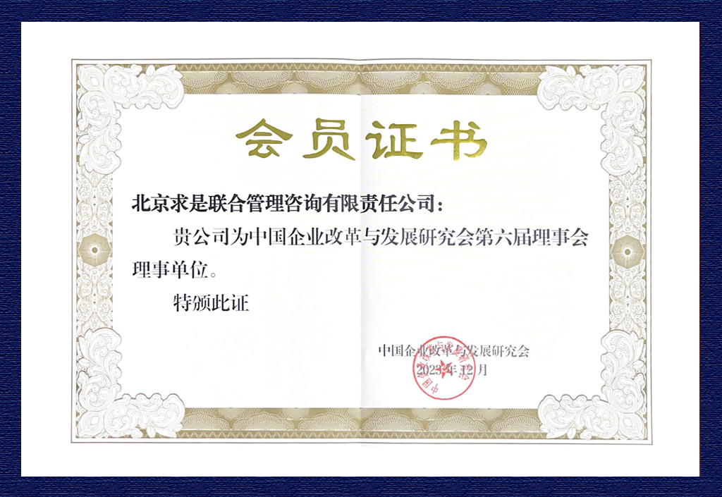 中國(guó)企業(yè)改革與發(fā)展研究會(huì)第六屆理事會(huì)理事單位